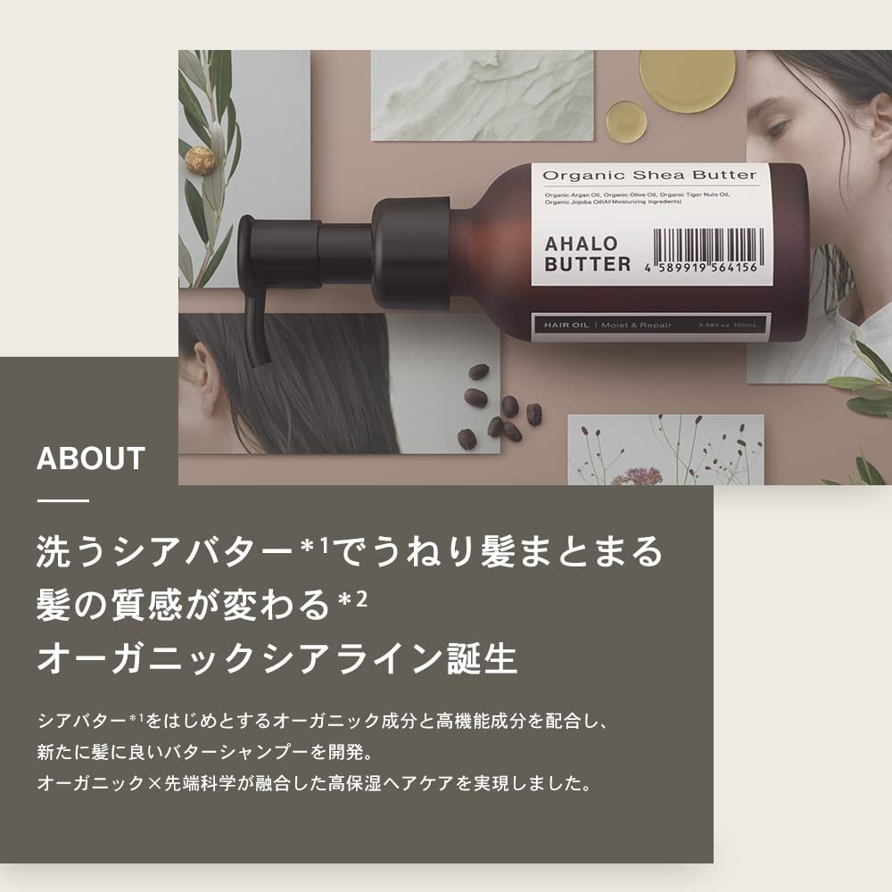 Amazon.co.jp: アハロバター AHALO BUTTER シャンプー トリートメント